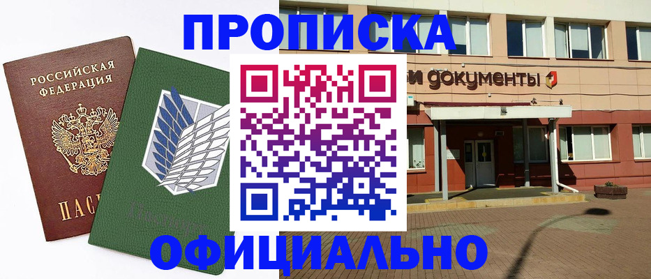 прописка паспорт в Энгельсе
