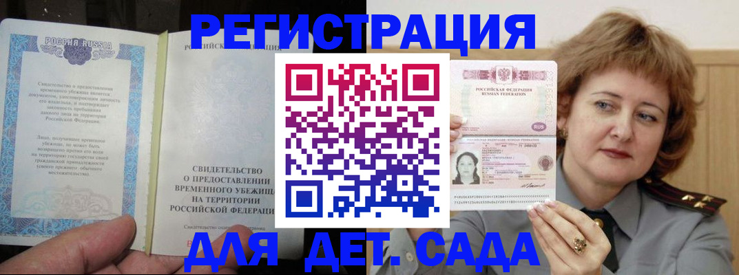 прописка законно в Энгельсе