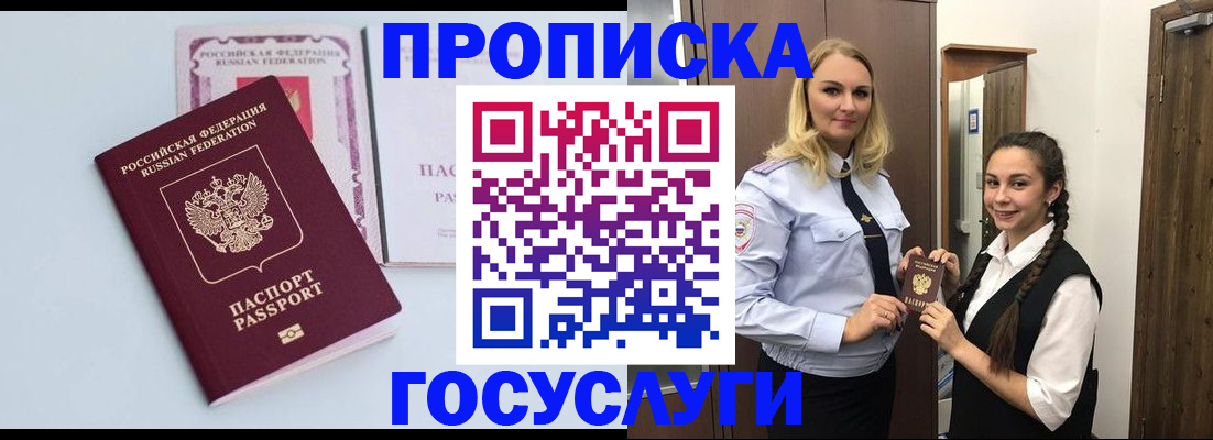 прописка 2025 в Энгельсе