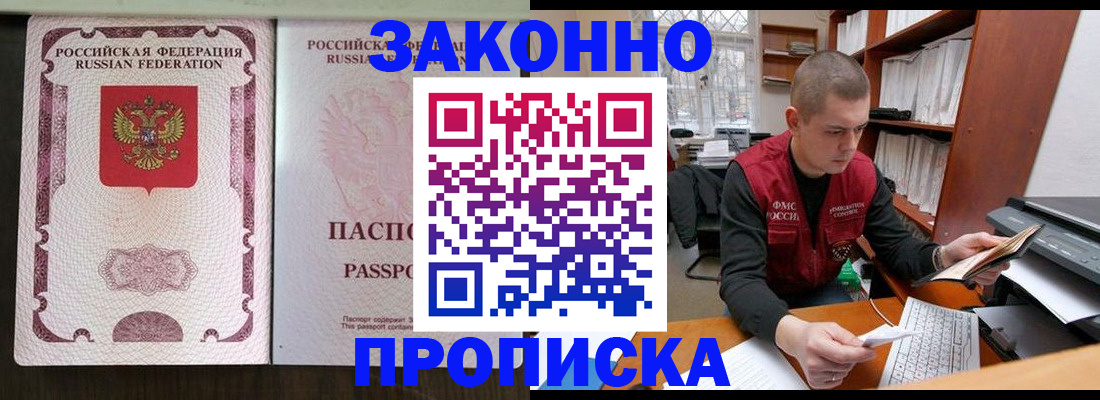 прописка для школы в Энгельсе