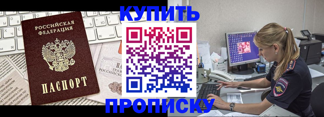 прописка ребенка в Энгельсе