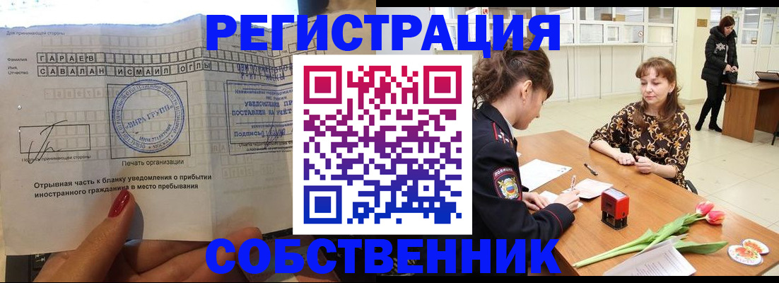 прописка для работы в Энгельсе