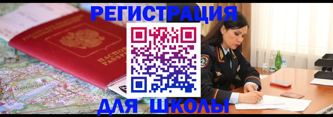 временная регистрация в Энгельсе